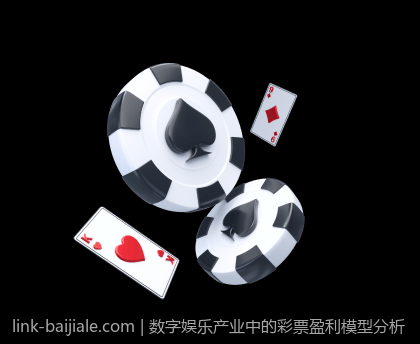 数字娱乐产业中的彩票盈利模型分析