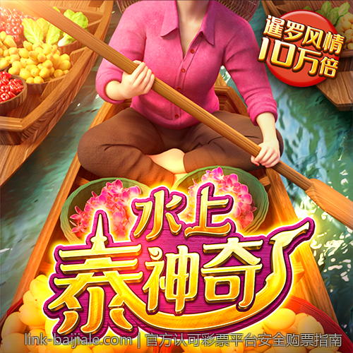 官方认可彩票平台安全购票指南