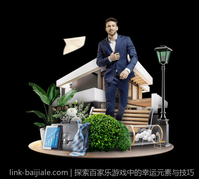 探索百家乐游戏中的幸运元素与技巧