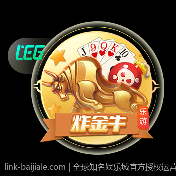 全球知名娱乐城官方授权运营平台