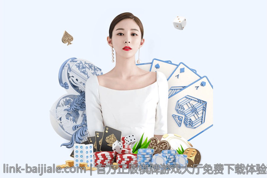 官方正版棋牌游戏大厅免费下载体验精彩棋牌盛宴
